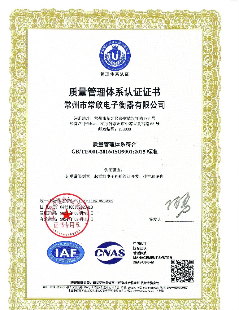 ISO9001質量管理體系認證（常欣電子）